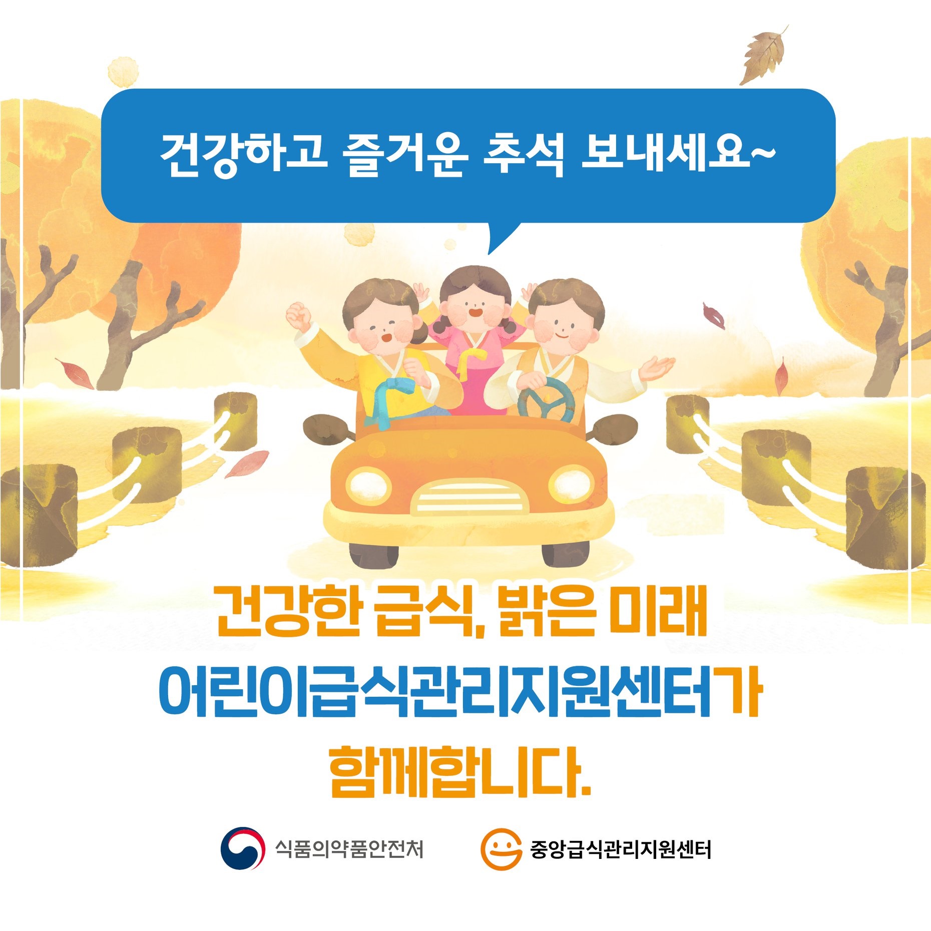 추석 음식 건강하게 즐기기