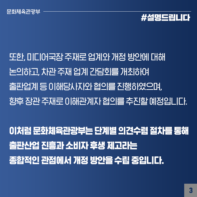 도서정가제 개정안, 종합적 고려해 세부 방안 수립 중 