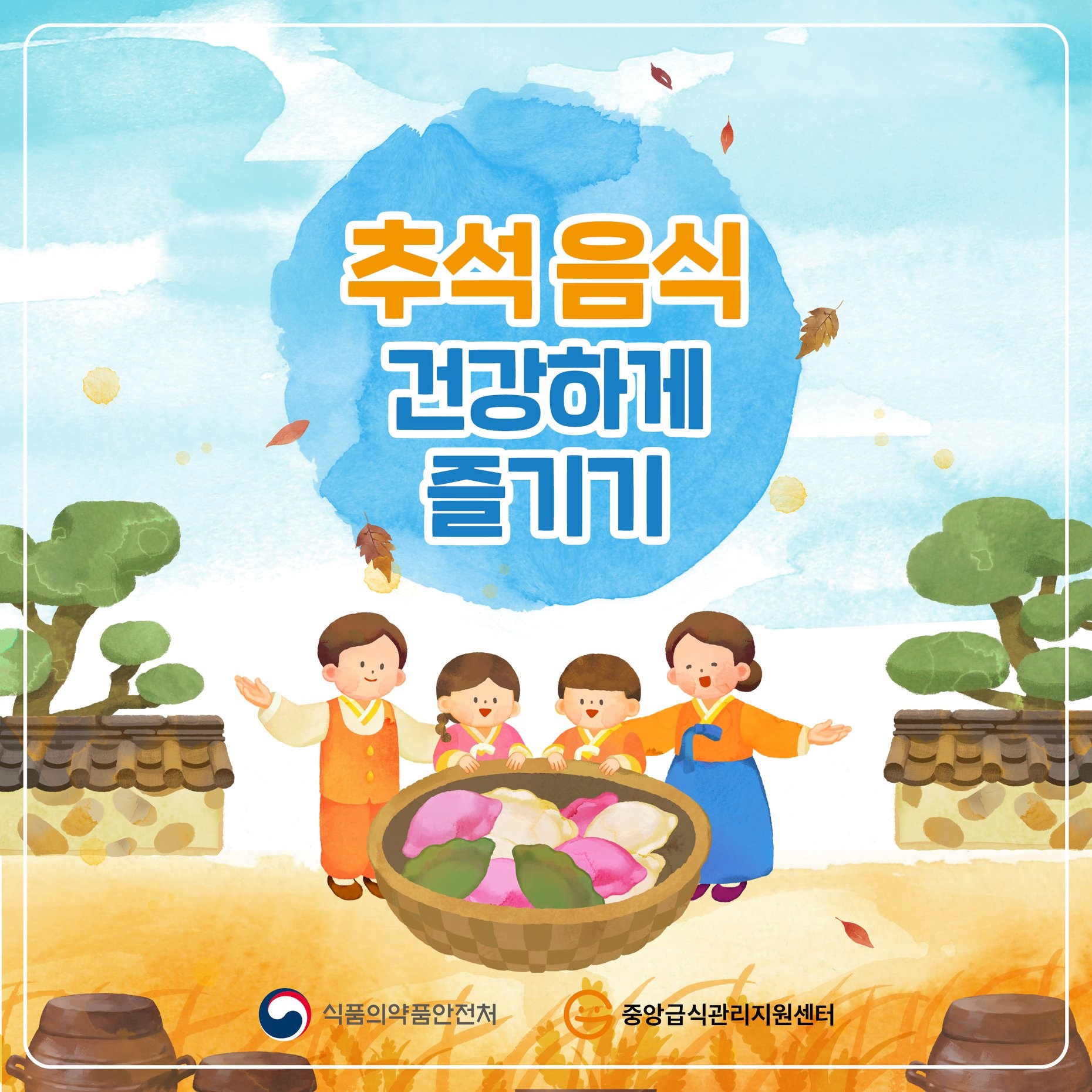 추석 음식 건강하게 즐기기