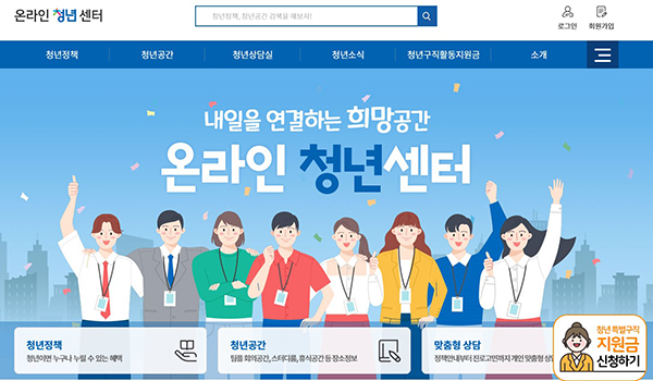 10월 12일부터 2차 신청을 접수받는 온라인청년센터(http://www.youthcenter.go.kr)