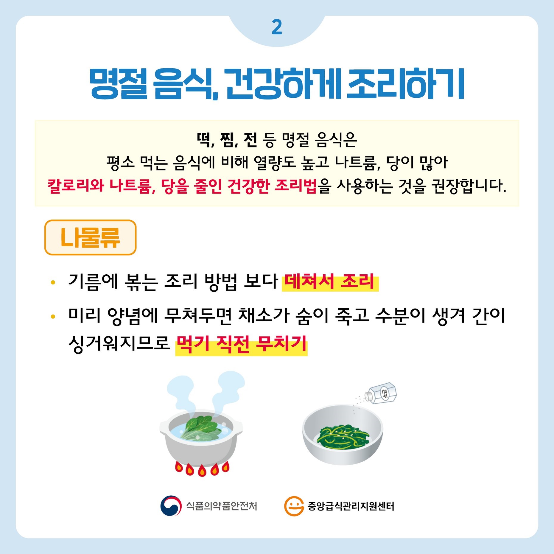 추석 음식 건강하게 즐기기