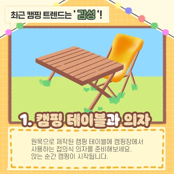 [깜짝이벤트] 집콕 캠핑 어때요? 홈캠핑 준비물과 주의사항