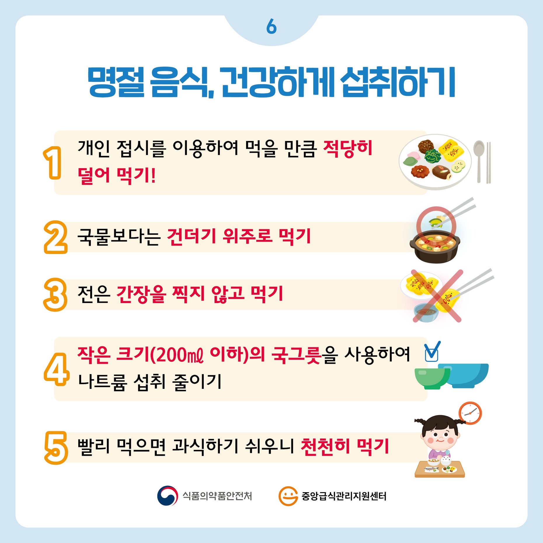 추석 음식 건강하게 즐기기