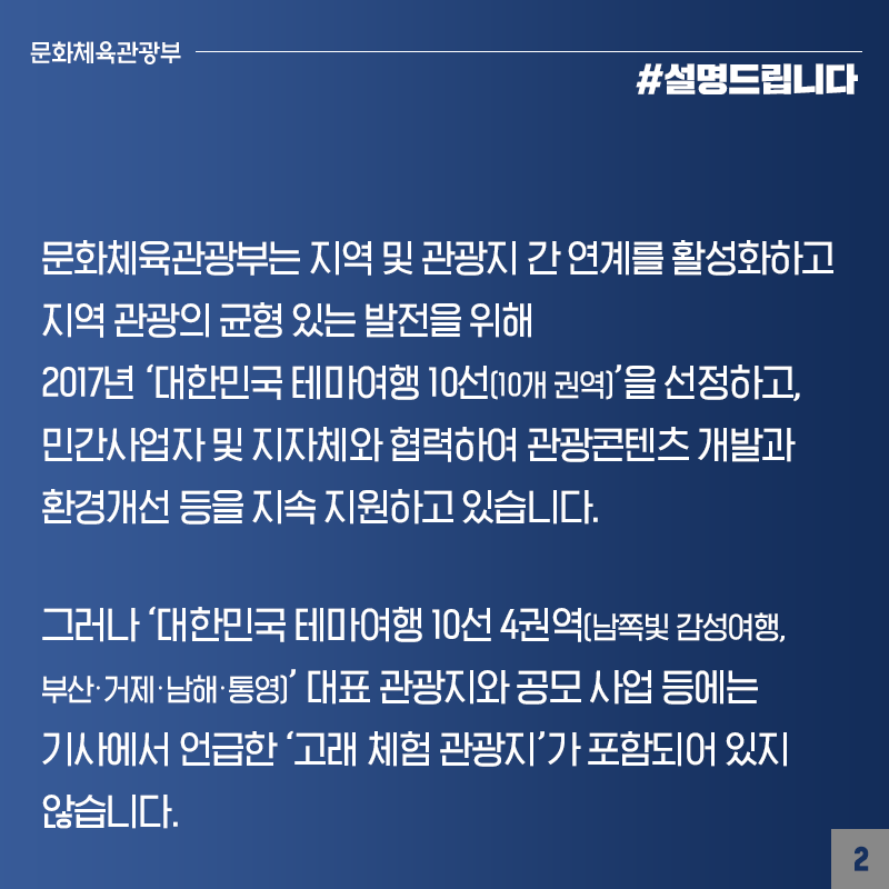 고래 체험 관광 상품, 문체부가 공식 선정해 추천한 관광 상품 아니다