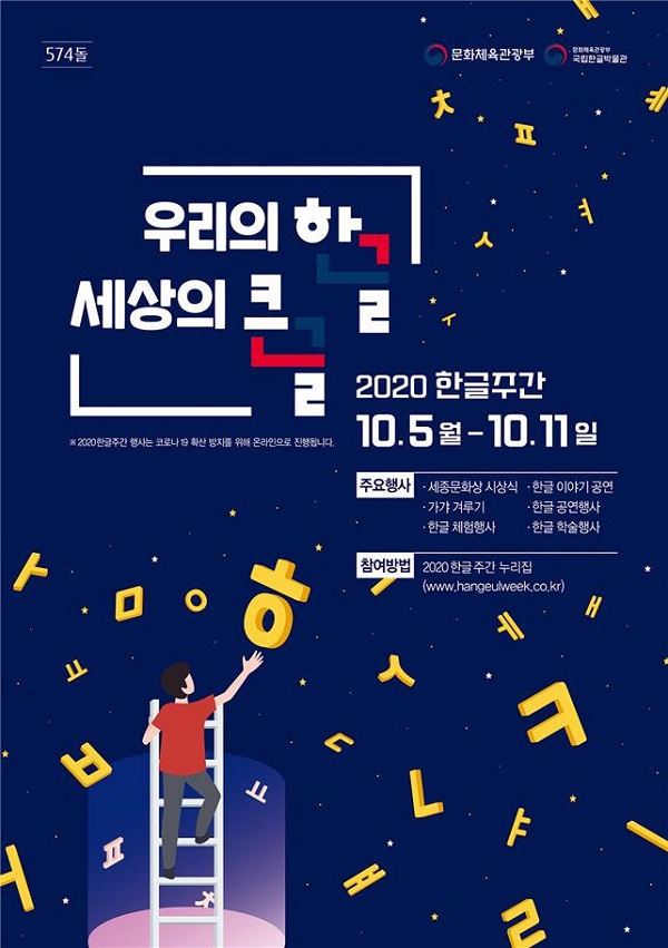 2020 한글주간 알림 그림.