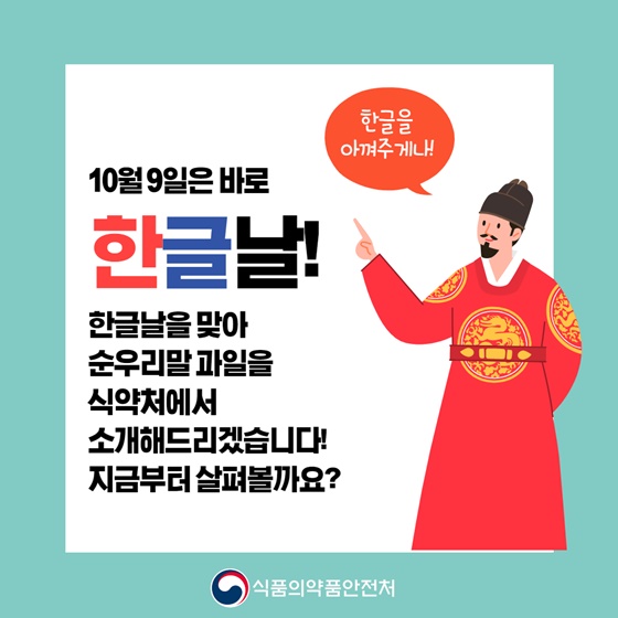 10월 9일 한글날 맞이! 순우리말 과일 이름은?