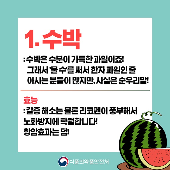 10월 9일 한글날 맞이! 순우리말 과일 이름은?