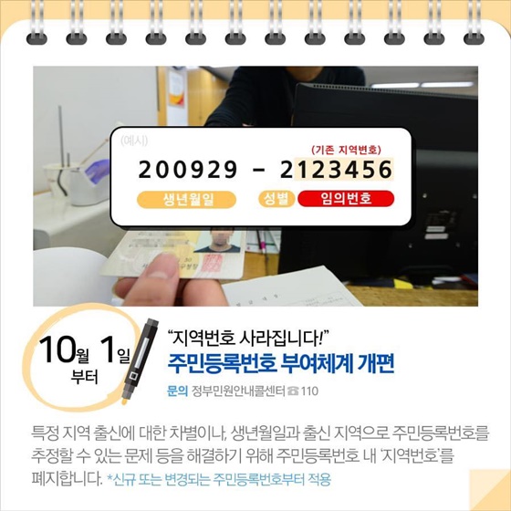 [정책달력] 10월부터 달라집니다!