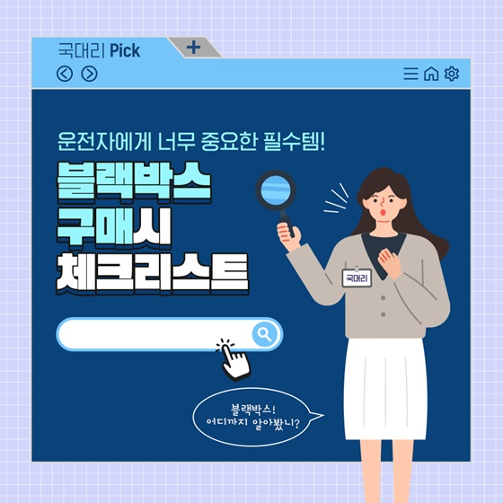 블랙박스 구매시 체크리스트