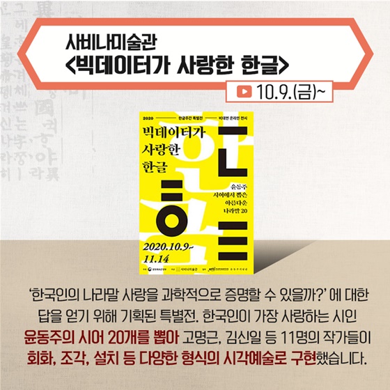 비대면 온라인으로 즐기는 2020 한글주간