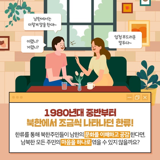 북한에도 한류가 있을까요?