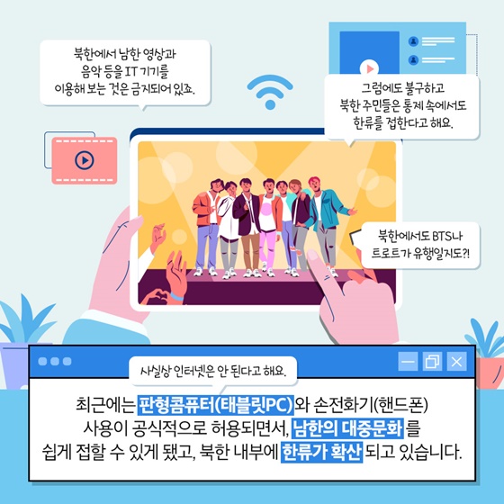 북한에도 한류가 있을까요?