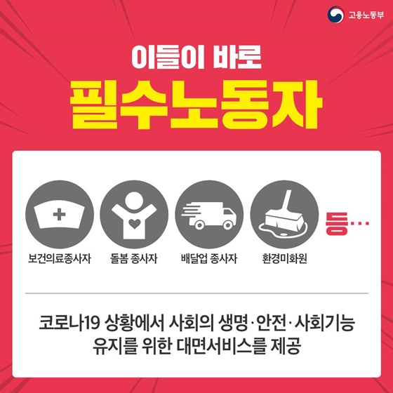 세상 핫한 키워드만 골라 분석하는 키워드 뉴스 #필수노동자