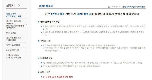 내PC돌보미 서비스 신청방법 안내.