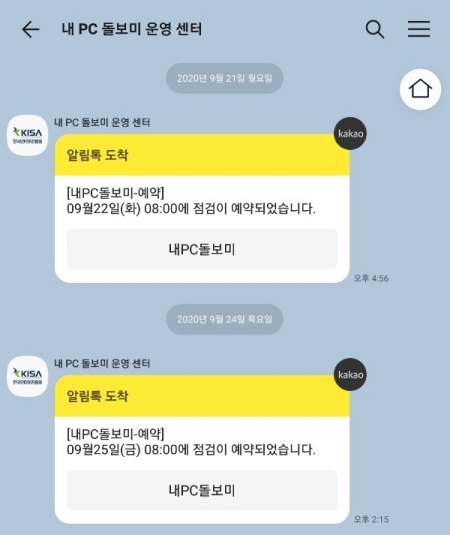 카카오톡으로 오는 예약확인문자.