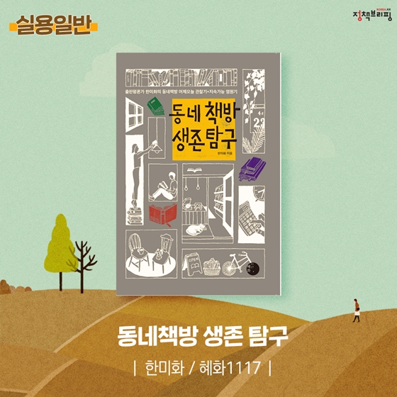 [독서산책] 찬바람과 어울리는 7권의 책 추천