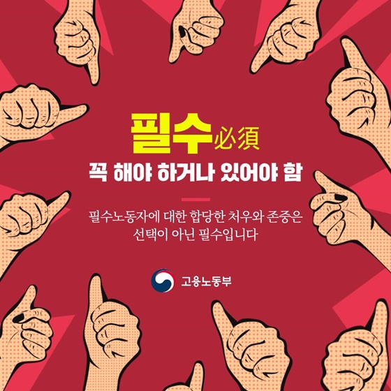 세상 핫한 키워드만 골라 분석하는 키워드 뉴스 #필수노동자