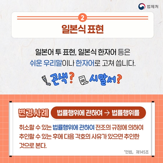 어렵고 딱딱한 법령 알기 쉽게 고쳐라!