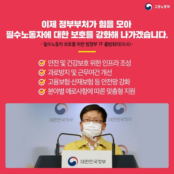 세상 핫한 키워드만 골라 분석하는 키워드 뉴스 #필수노동자