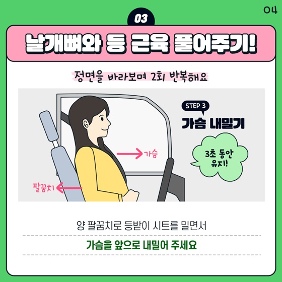 장시간 운전으로 피곤한 내 몸의 밸런스를 찾아서!