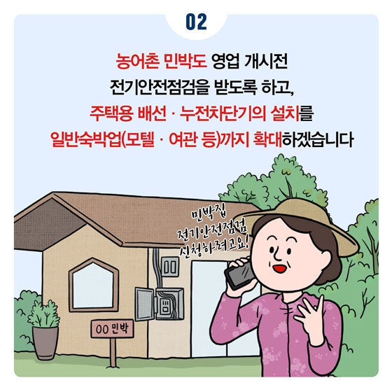 숙박업소 이용시 안전수칙·피난안내도 꼭!! 확인하세요