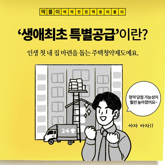 생명의 첫 번째 특별 공급, 소득세 지불 자격