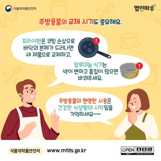 주방용품 관리를 멈추지 마!