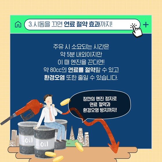 주유할 때 왜 시동을 꺼야 할까?