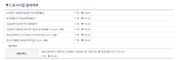 다른 지원금과 중복 수급이 불가한 경우가 많으니 꼼꼼히 체크한 후 더 유리한 쪽으로 신청해야 한다.