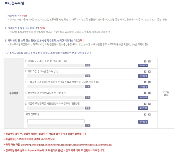 신청자가 제출해야 할 서류는 총 5부분으로 잘 체크한 후 신청해야 한다. 