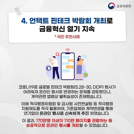 적극행정으로 경제활력 회복, 포스트 코로나 대응에 앞장서겠습니다!