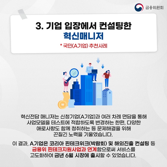 적극행정으로 경제활력 회복, 포스트 코로나 대응에 앞장서겠습니다!