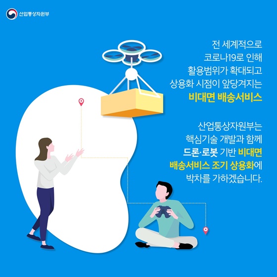 국내 최초 외딴 섬으로 배달 간 드론과 로봇