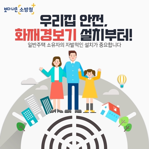 소방청은 2025년까지 화재경보기 설치율을 80%로 끌어올리겠다고 한다.