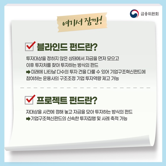 2차 기업구조혁신펀드 투자 개시