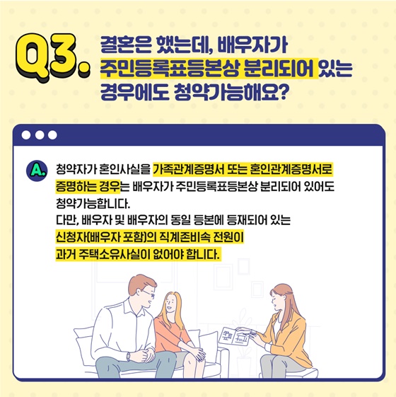 [Q&A] 10월부터 달라지는 생애최초 특별공급