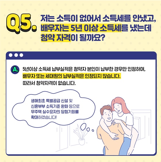 [Q&A] 10월부터 달라지는 생애최초 특별공급