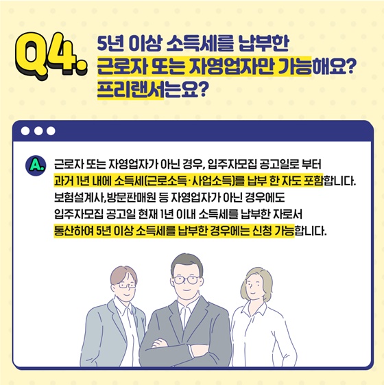 [Q&A] 10월부터 달라지는 생애최초 특별공급