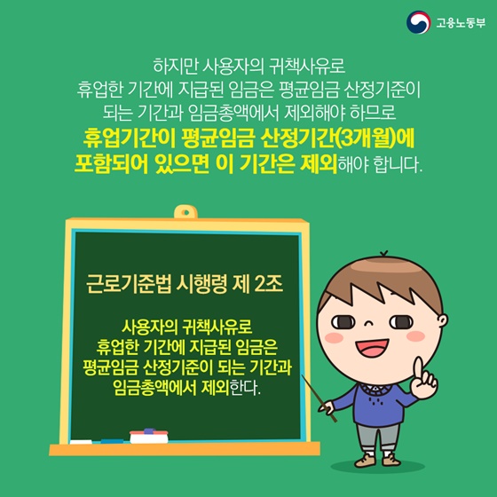 [노동법 Q&A] 회사 휴업으로 평소보다 임금이 줄었으면 퇴직금은 어떻게 산정되나요?