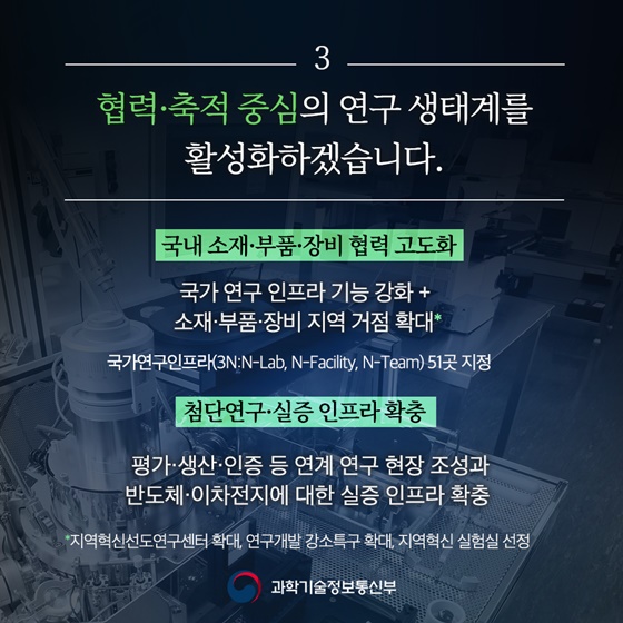 소재·부품·장비 자립을 넘어 도약으로