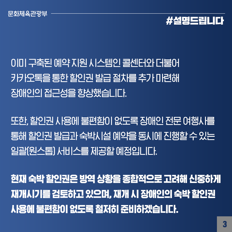 8월 급작스런 코로나19 확산으로, 모든 소비 할인권 중단돼