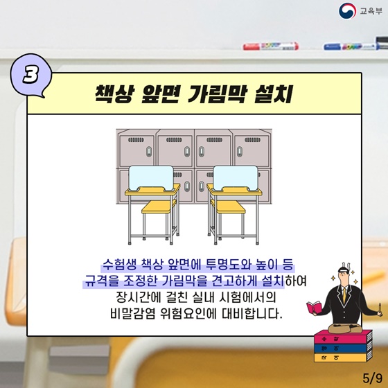 2021학년도 대학수학능력 시험, 안전을 최우선으로 합니다