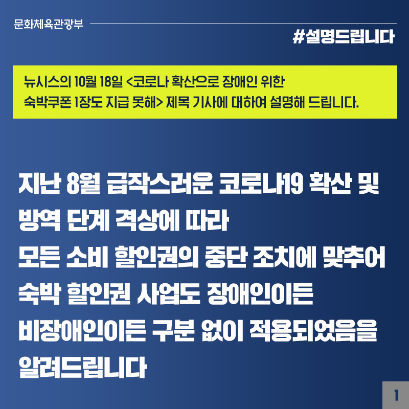 8월 급작스런 코로나19 확산으로, 모든 소비 할인권 중단돼