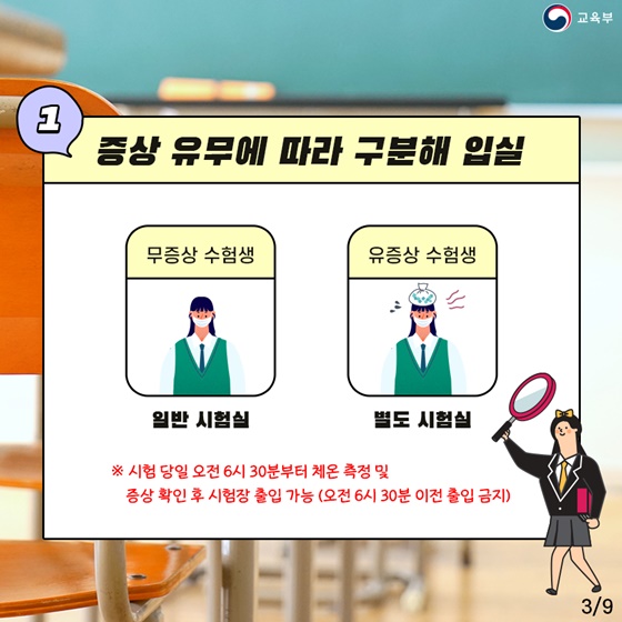 2021학년도 대학수학능력 시험, 안전을 최우선으로 합니다