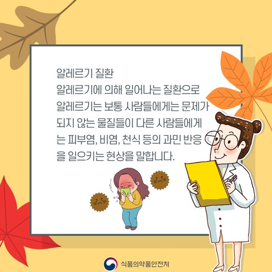 가을철 알레르기 질환 증상과 예방법은?