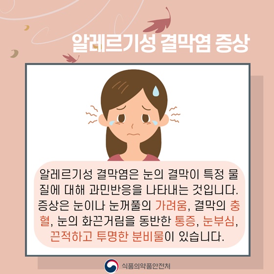 가을철 알레르기 질환 증상과 예방법은?