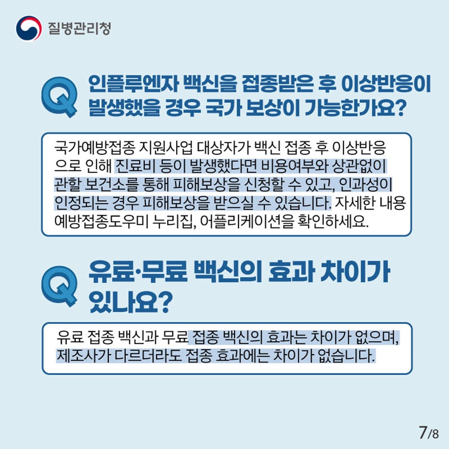 어르신 인플루엔자 국가예방접종 연령대별 접종기간에 받으세요! 