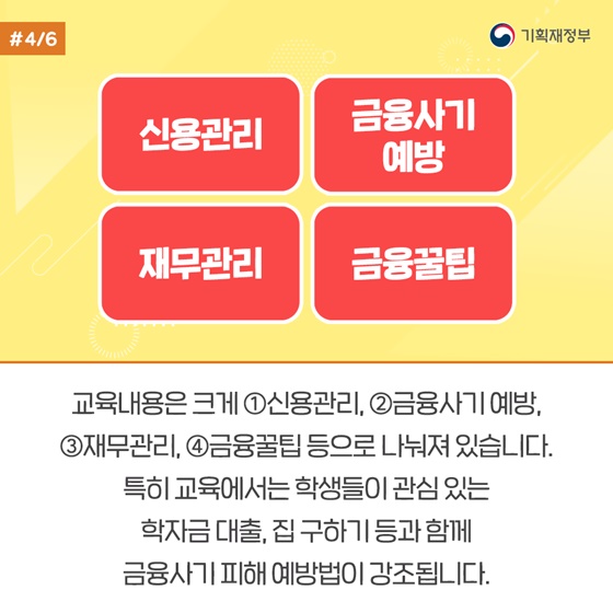 수능 이후 고3 대상 금융교육 신청 접수