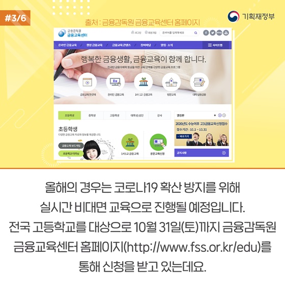 수능 이후 고3 대상 금융교육 신청 접수