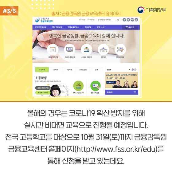 수능 이후 고3 대상 금융교육 신청 접수